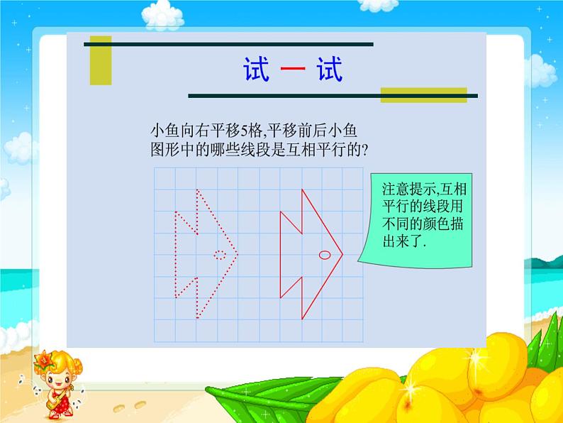 北师大版数学四年级上册课件《平移与平行》07