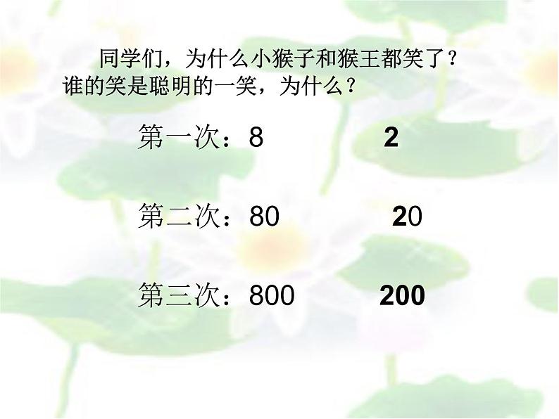 北师大版数学四年级上册课件《商不变的规律》03