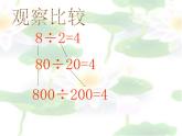 北师大版数学四年级上册课件《商不变的规律》