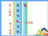 北师大版数学四年级上册课件《温度》