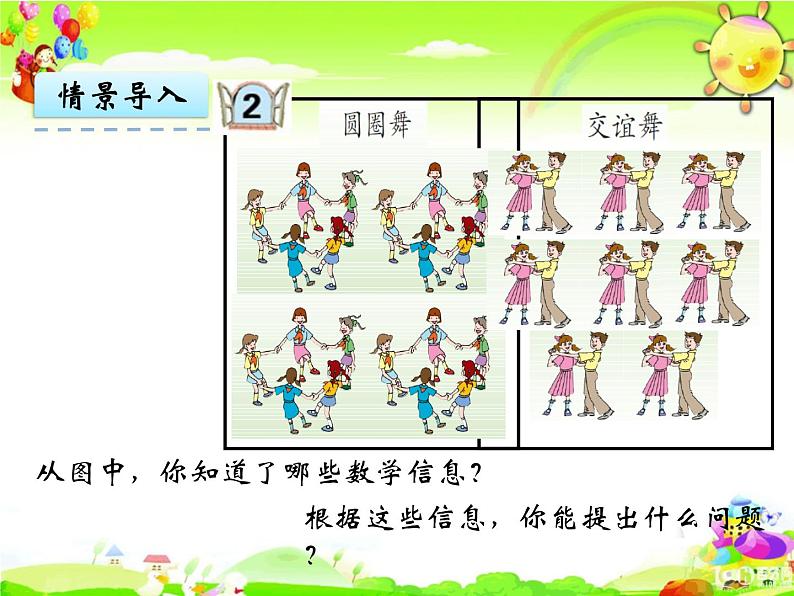 北师大版数学五年级上册课件《 2、5的倍数的特征》04