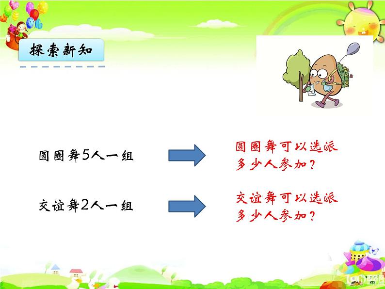 北师大版数学五年级上册课件《 2、5的倍数的特征》05