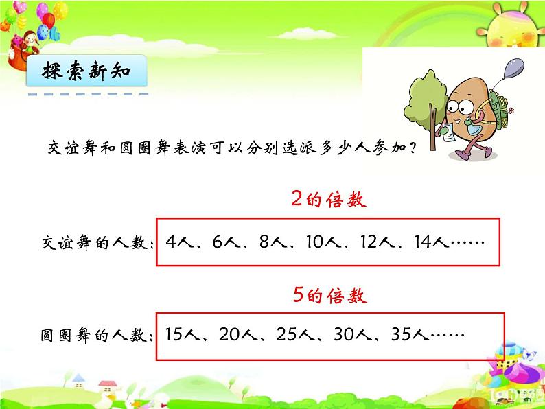 北师大版数学五年级上册课件《 2、5的倍数的特征》06