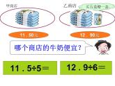 北师大版数学五年级上册课件《 精打细算》