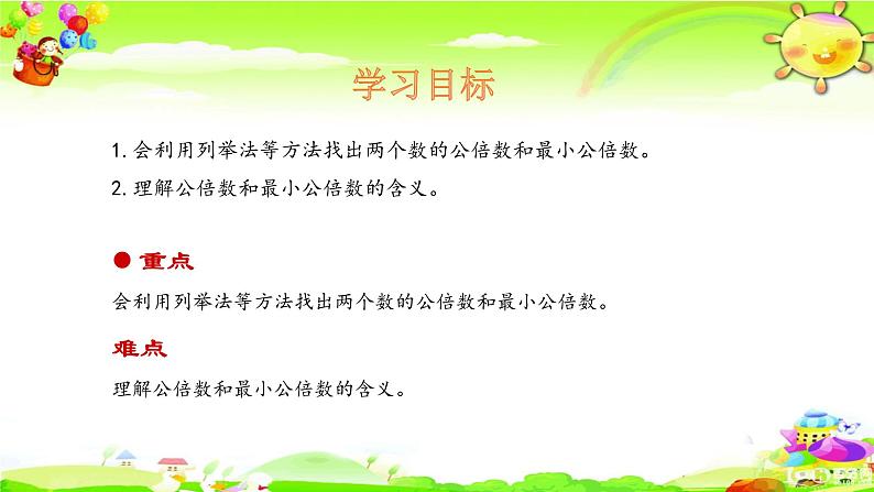 北师大版数学五年级上册课件《 找最小公倍数》第2页