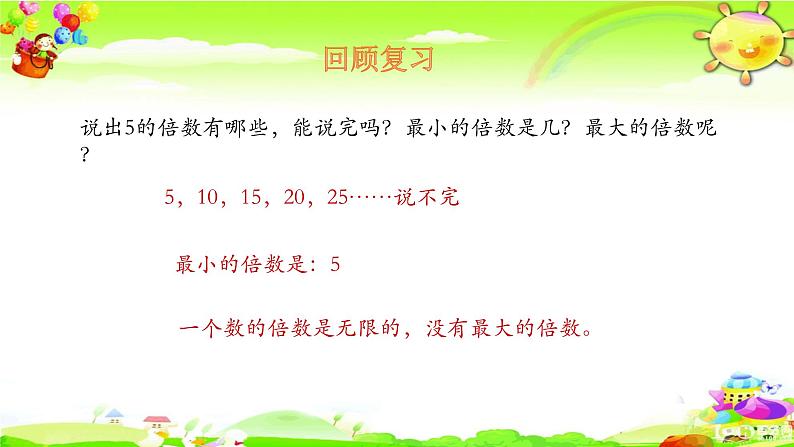 北师大版数学五年级上册课件《 找最小公倍数》第3页