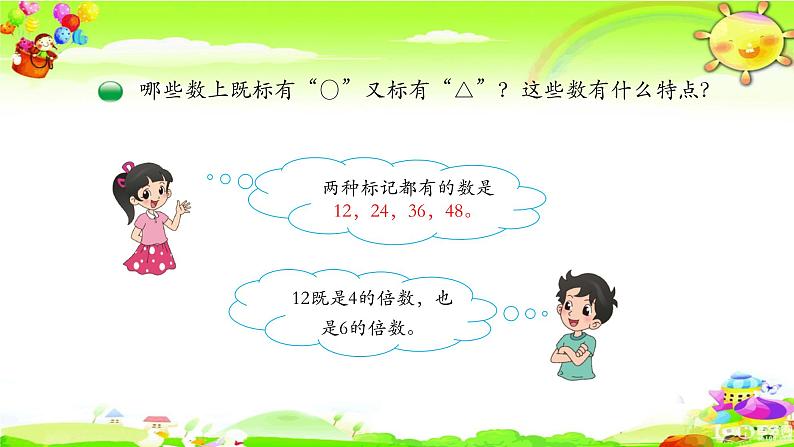 北师大版数学五年级上册课件《 找最小公倍数》第5页