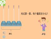 北师大版数学五年级上册课件《打扫卫生》