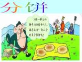 北师大版数学五年级上册课件《分饼》