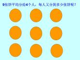北师大版数学五年级上册课件《分饼》
