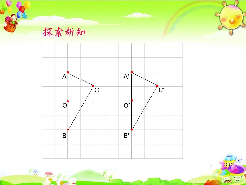 北师大版数学五年级上册课件《平移》第4页