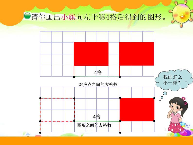 北师大版数学五年级上册课件《平移》第7页