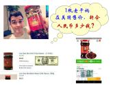 北师大版数学五年级上册课件《人民币兑换》