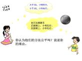 北师大版数学五年级上册课件《谁先走 》