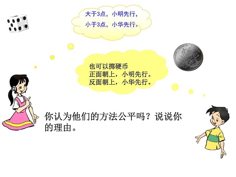 北师大版数学五年级上册课件《谁先走 》第3页