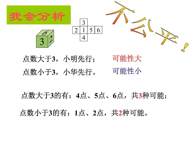 北师大版数学五年级上册课件《谁先走 》第5页