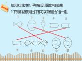 北师大版数学五年级上册课件《欣赏与设计》