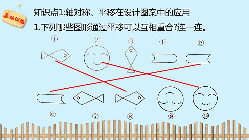 北师大版数学五年级上册课件《欣赏与设计》05