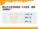 北师大版数学五年级上册课件《找因数》