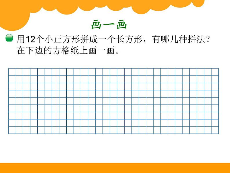 北师大版数学五年级上册课件-《找因数》03