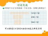 北师大版数学五年级上册课件-《找因数》