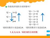 北师大版数学五年级上册课件-《找因数》