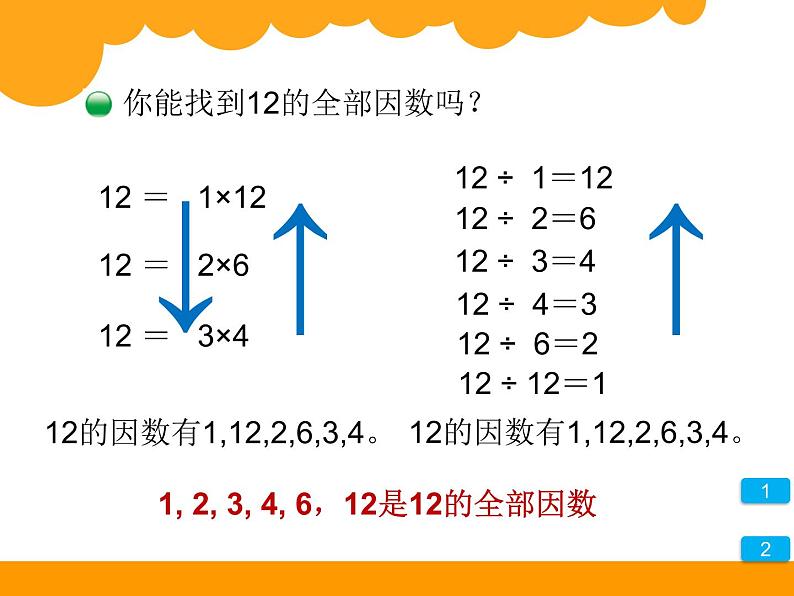 北师大版数学五年级上册课件-《找因数》05