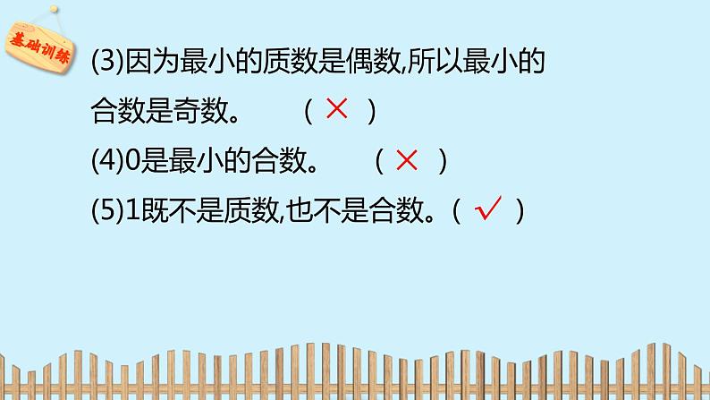 北师大版数学五年级上册课件《找质数》第8页