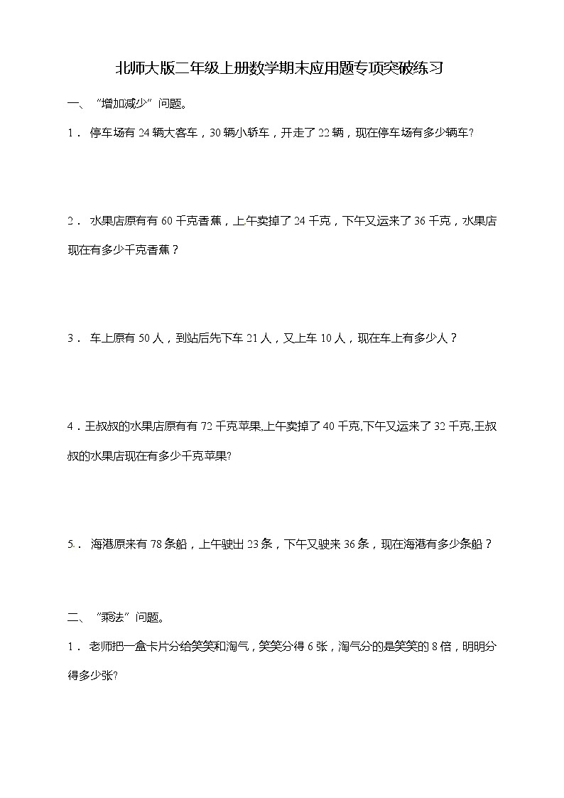 【专项突破】北师大版二年级上册数学期末判断题专项突破练习（含答案）01