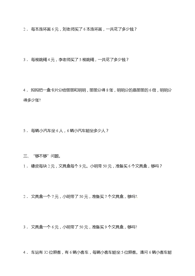 【专项突破】北师大版二年级上册数学期末判断题专项突破练习（含答案）02