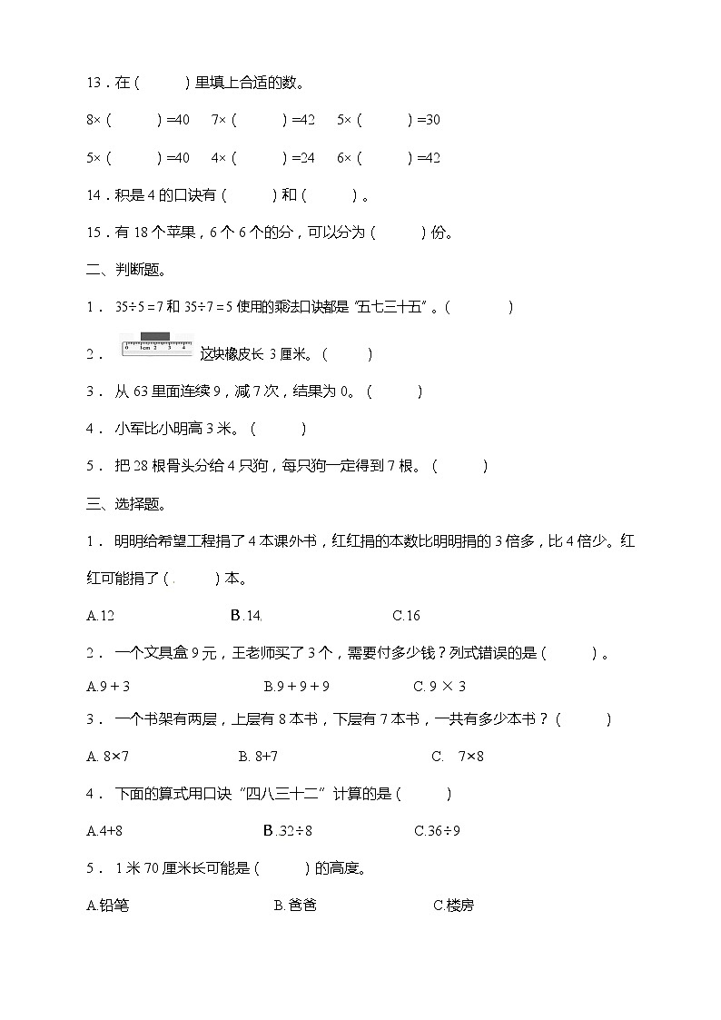 【拔尖培优】北师大版二年级上册数学期末拔尖培优测试卷（含答案）02