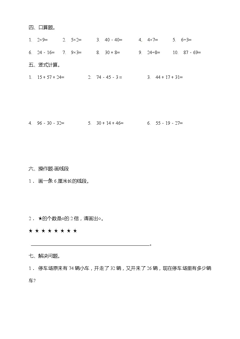 【拔尖培优】北师大版二年级上册数学期末拔尖培优测试卷（含答案）03