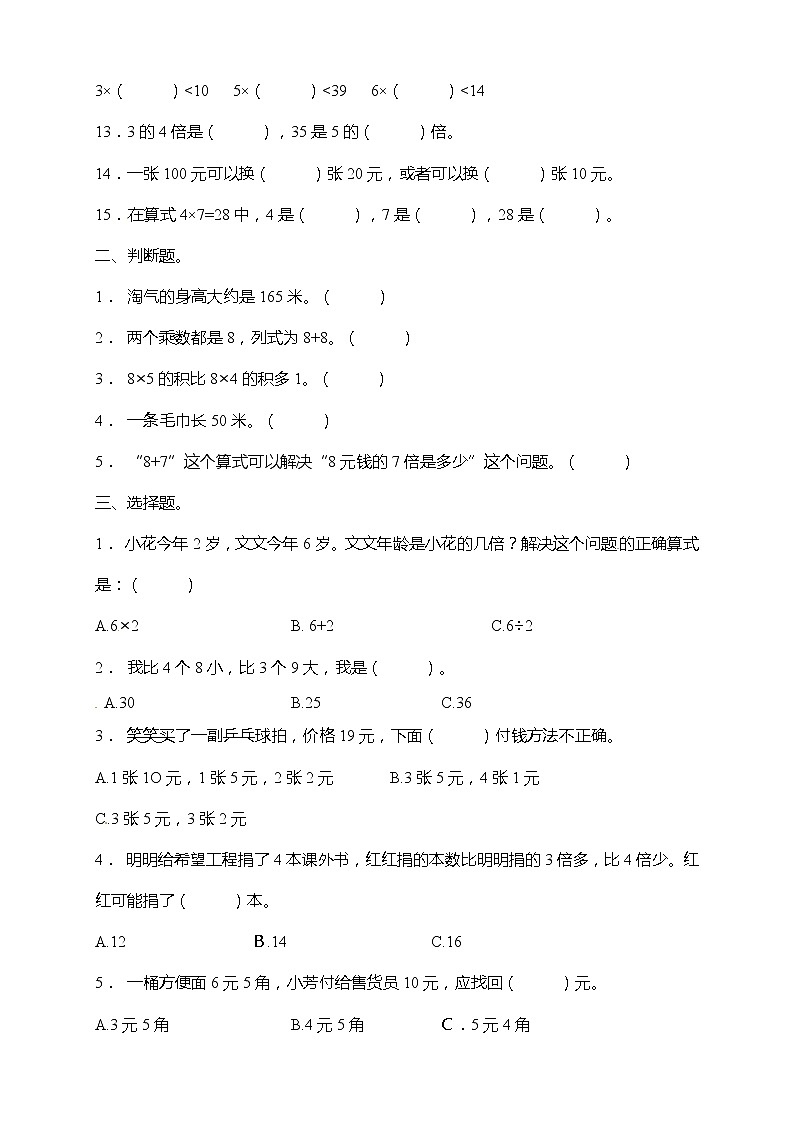 【易错专练】北师大版二年级上册数学期末易错题型专练卷（含答案）第2页