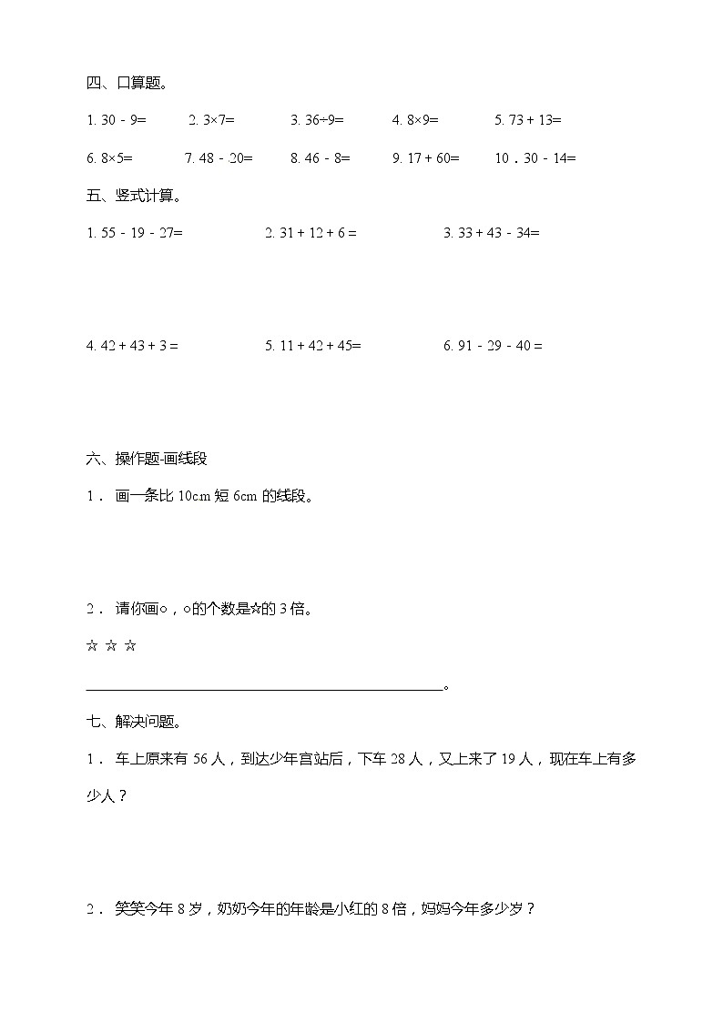 【易错专练】北师大版二年级上册数学期末易错题型专练卷（含答案）第3页