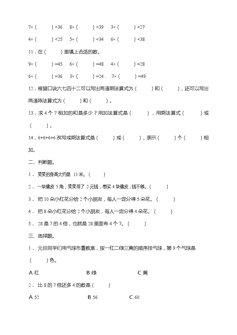 【考前冲刺】北师大版二年级上册数学期末考前冲刺卷（含答案）第2页