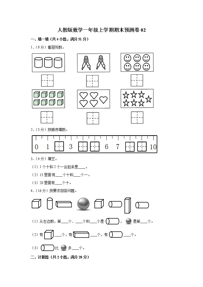 人教版数学一年级上学期期末预测卷02（含答案）第1页