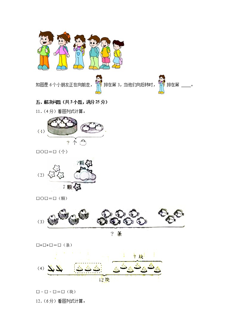 人教版数学一年级上学期期末预测卷02（含答案）第3页