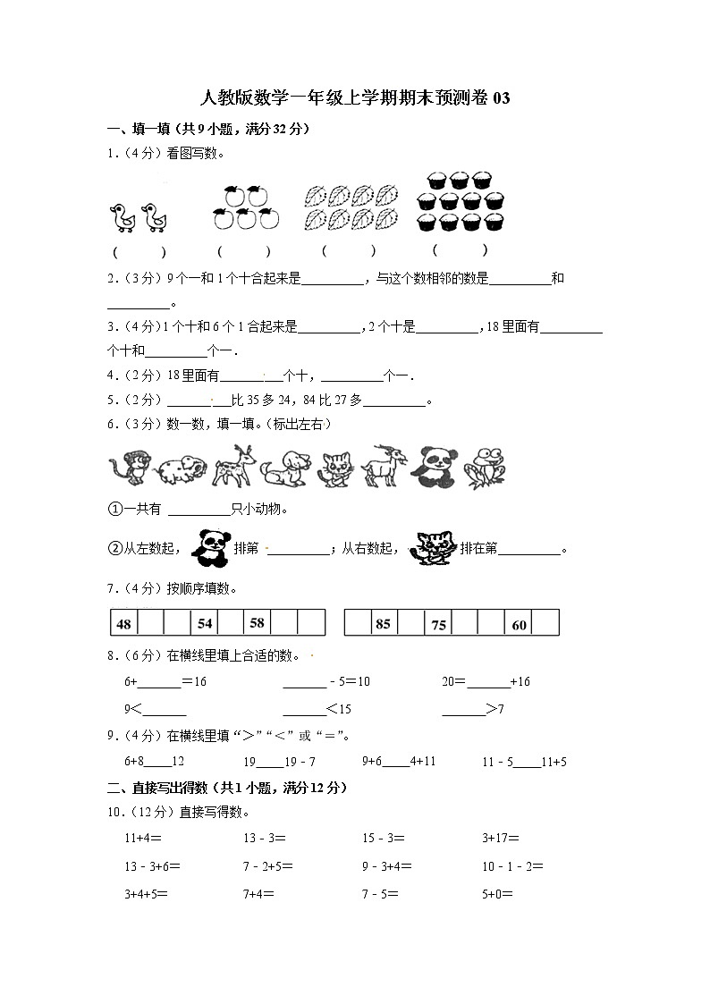 人教版数学一年级上学期期末预测卷03（含答案）01