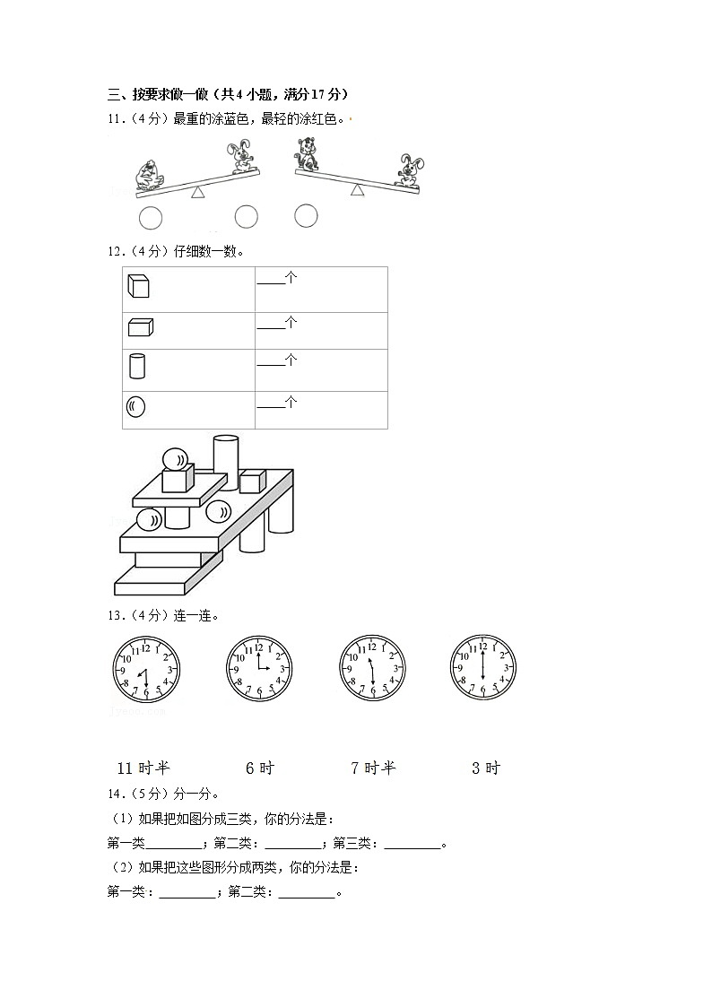 人教版数学一年级上学期期末预测卷03（含答案）02