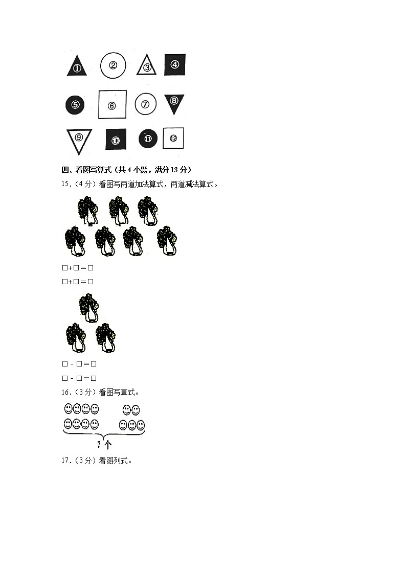 人教版数学一年级上学期期末预测卷03（含答案）03