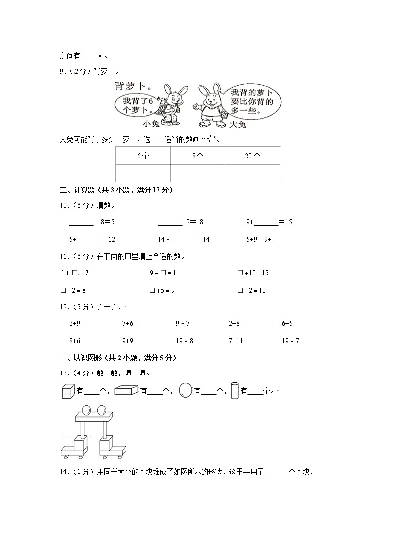 人教版数学一年级上学期期末预测卷04（含答案）第2页
