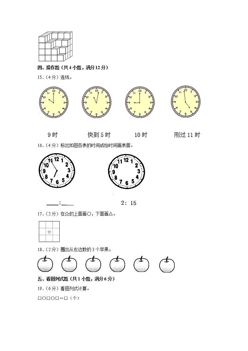 人教版数学一年级上学期期末预测卷04（含答案）第3页