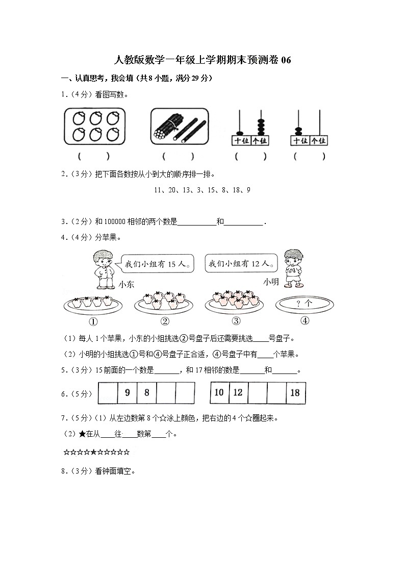 人教版数学一年级上学期期末预测卷06（含答案）第1页