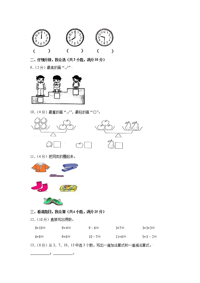 人教版数学一年级上学期期末预测卷06（含答案）第2页