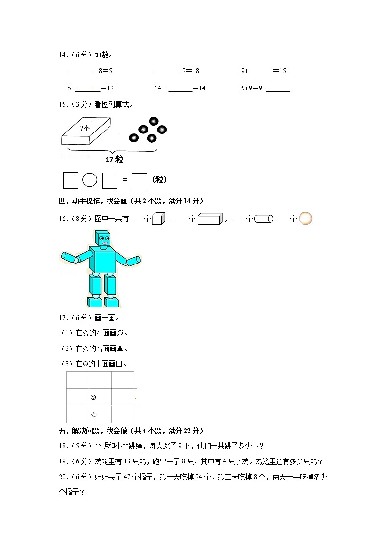 人教版数学一年级上学期期末预测卷06（含答案）第3页