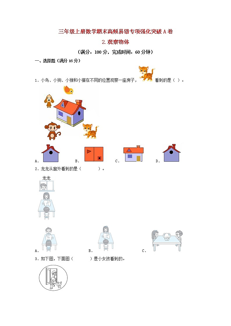 【期末专项复习】北师大版数学三年级上册期末易错专项强化A卷——1.混合运算（含答案）01