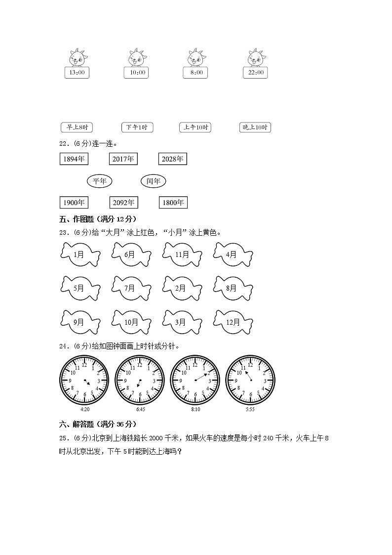 【期末专项复习】北师大版数学三年级上册期末易错专项强化A卷——6.乘法（含答案）03