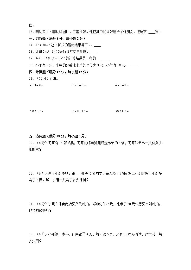 【期末专项复习】北师大版数学三年级上册期末易错专项强化B卷——1.混合运算（含答案）第2页
