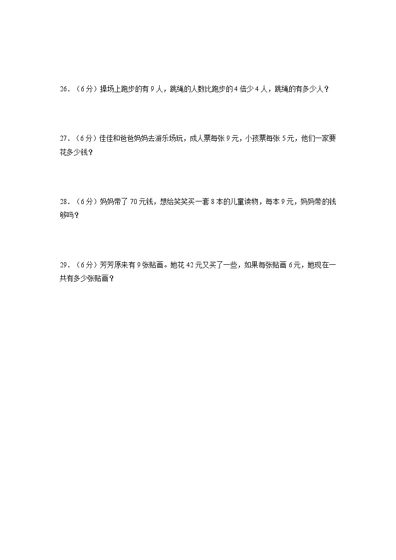 【期末专项复习】北师大版数学三年级上册期末易错专项强化B卷——1.混合运算（含答案）第3页