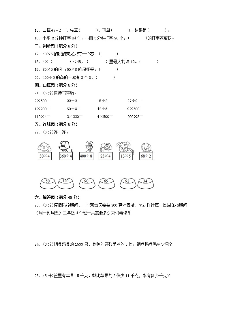 【期末专项复习】北师大版数学三年级上册期末易错专项强化B卷——4.乘与除（含答案）第2页
